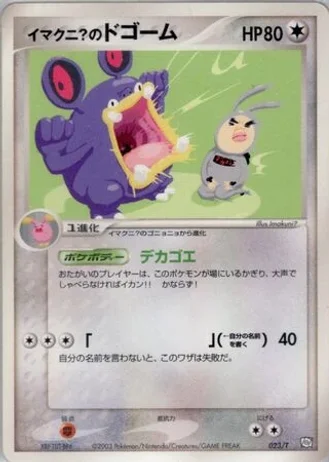 Imakuni?'s Loudred #23/T — T Promos