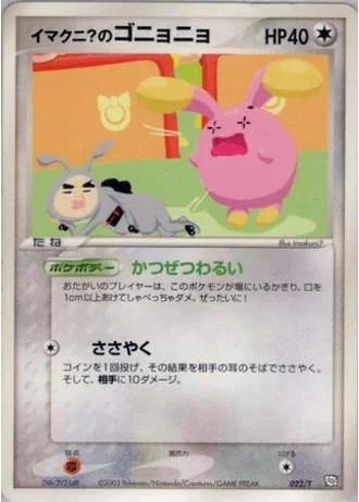Imakuni?'s Whismur #22/T — T Promos
