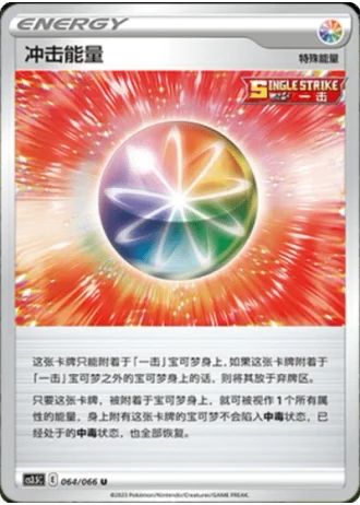 Impact Energy #64/66 — Scorching Skies (Sub-set)