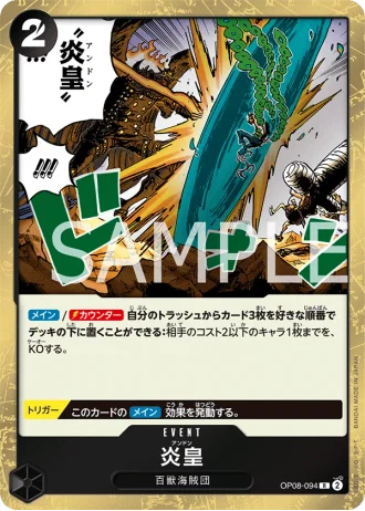 Imperial Flame (OP08-094) — Two Legends (OP08)