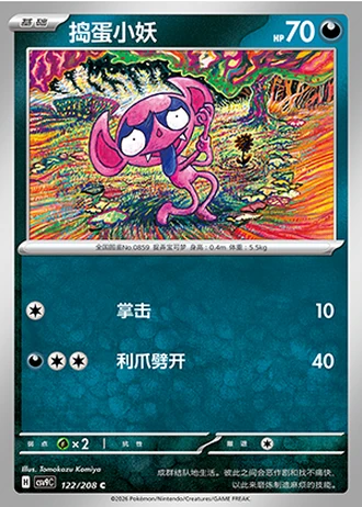 Impidimp #122/208 — Stellar Crystal