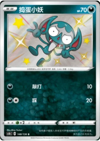 Impidimp #148/136 — Dynamax Clash - Flame