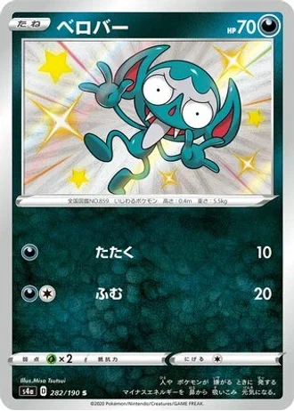 Impidimp #282 — Shiny Star V