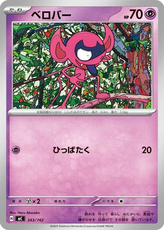 Impidimp #343/742 — Start Deck 100 Battle Collection