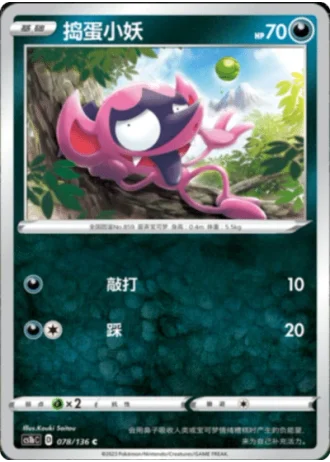 Impidimp #78/136 — Dynamax Clash - Flame