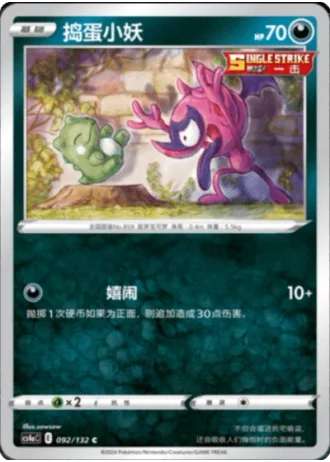 Impidimp #92/132 — Polychromatic Gathering - Friend