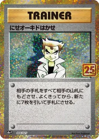 Imposter Professor Oak #4/25 — Promo Card Pack 25th Anniversary Edition