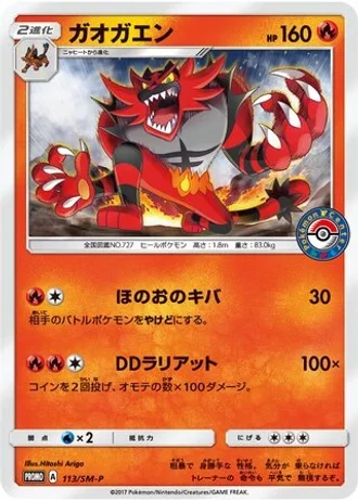 Incineroar #113/SM-P — Sun & Moon Promos