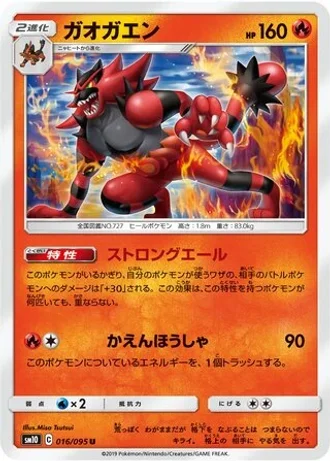 Incineroar #16/95 — Double Blaze