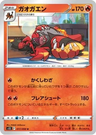 Incineroar #17/98 — Paradigm Trigger