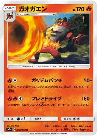 Incineroar #18 — Shining Legends