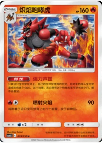 Incineroar #39/150 — Shining Synergy - Summon