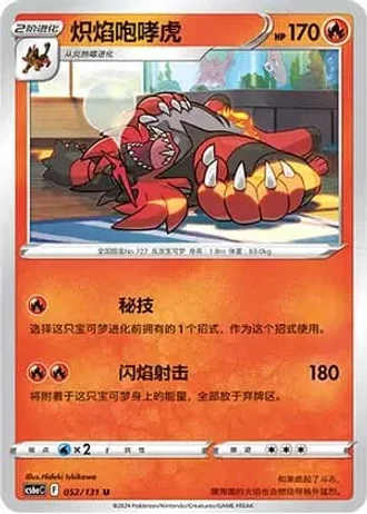 Incineroar #52/131 — Marine Shadow - Roar