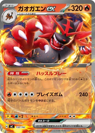 Incineroar ex #132/742 — Start Deck 100 Battle Collection
