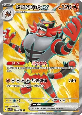 Incineroar ex #214/204 — Blade Awakenings