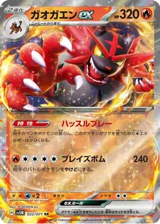 Incineroar ex #22 — Cyber Judge