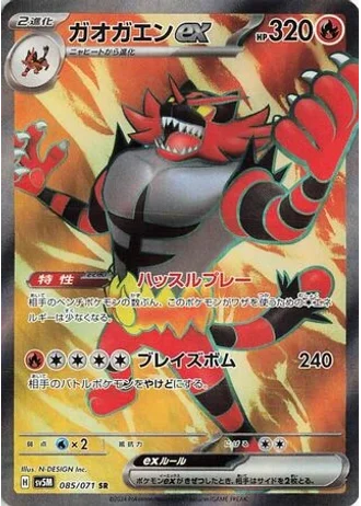Incineroar ex #85 — Cyber Judge