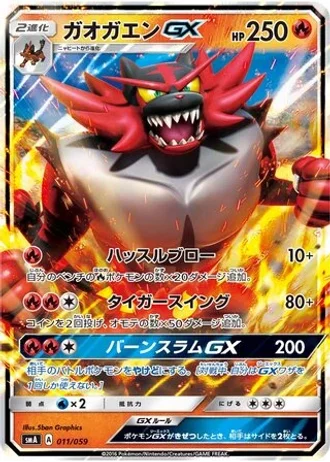 Incineroar GX #11 — Sun & Moon Starter Set