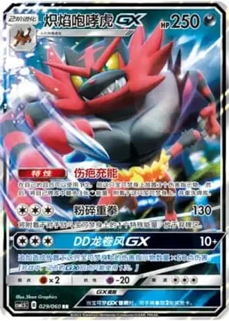 Incineroar GX #29/60 — Battle Elite (Sub-set)