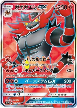 Incineroar GX #53/51 — Strength Expansion Pack Sun & Moon