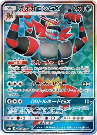 Incineroar GX #55 — Dark Order