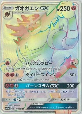 Incineroar GX #60/51 — Strength Expansion Pack Sun & Moon