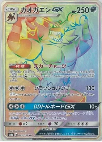 Incineroar GX #61 — Dark Order