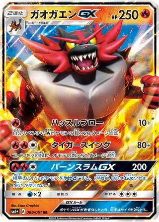Incineroar GX #9 — Strength Expansion Pack Sun & Moon