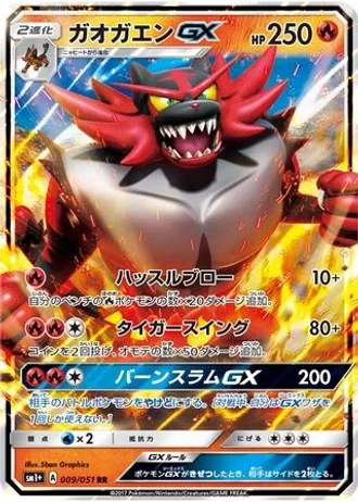 Incineroar GX #9 — Strength Expansion Pack Sun & Moon