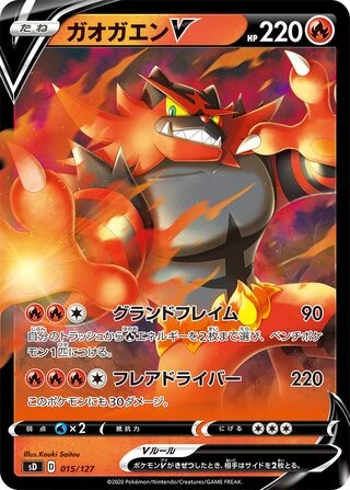 Incineroar V #15 — V Starter Decks