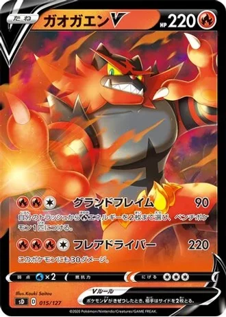 Incineroar V #15 — V Starter Decks