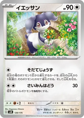 Indeedee #120 — Generations Starter Decks