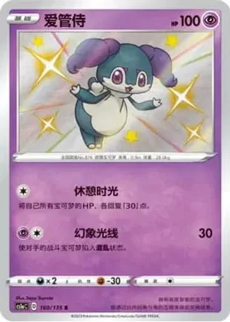 Indeedee #160/135 — Dynamax Clash - Thunder