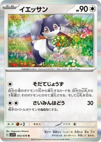 Indeedee #63/78 — Violet ex