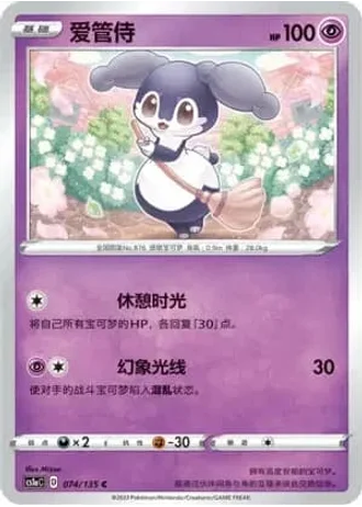 Indeedee #74/135 — Dynamax Clash - Thunder