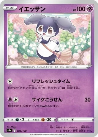 Indeedee #83 — Shiny Star V