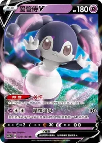 Indeedee V #75/135 — Dynamax Clash - Thunder