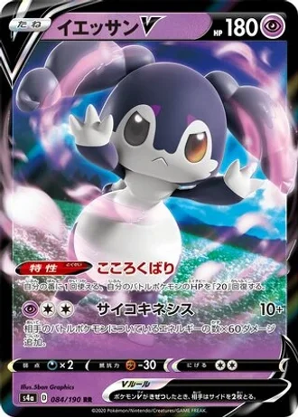 Indeedee V #84/190 — Shiny Star V