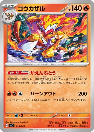Infernape #105/742 — Start Deck 100 Battle Collection