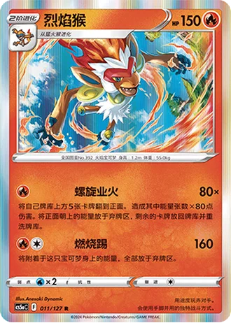 Infernape #11/127 — Gallant Galaxy - Charm