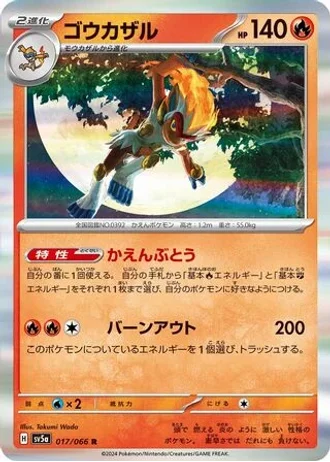 Infernape #17 — Crimson Haze