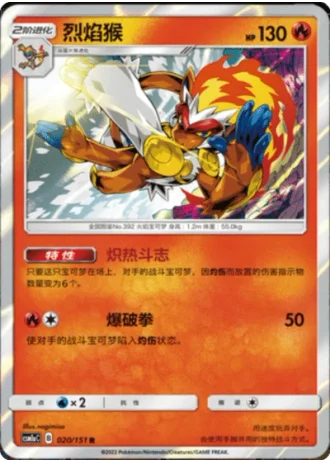 Infernape #20/151 — Storming Emergence - Radiant