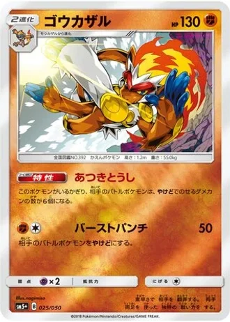 Infernape #25/50 — Ultra Force