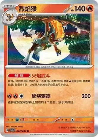 Infernape #42/204 — Blade Awakenings