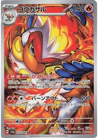 Infernape #70 — Crimson Haze