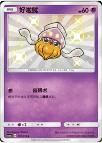 Inkay #157/151 — Storming Emergence - Radiant