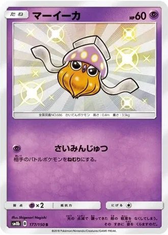 Inkay #177/150 — GX Ultra Shiny