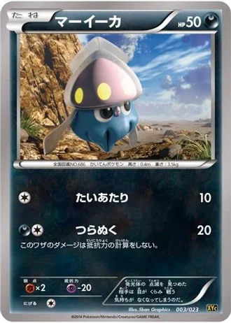 Inkay #3 — Xerneas-EX & Yveltal-EX Super Legend Set