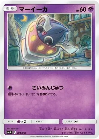 Inkay #4 — Tag Team GX Starter Sets