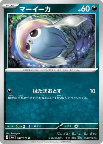 Inkay #47/76 — Storm Emeralda